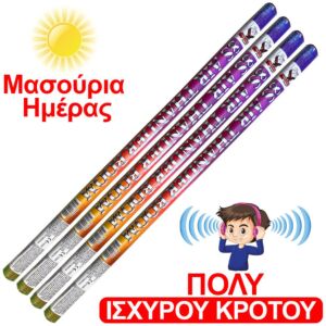 Μασούρια 8 βολών ημέρας πανίσχυρου κρότου (4 Τεμάχια)