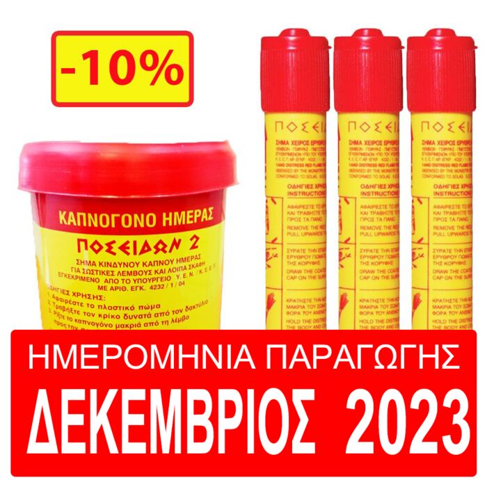 Ναυτιλιακό σετ 4 τεμαχίων