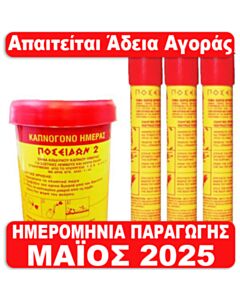 Καπνογόνο ημέρας και 3 βεγγαλικά χειρός. Πλήρες ναυτιλιακό σετ  default