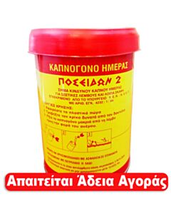 Καπνογόνα ημέρας,τύπου βαρελάκι default