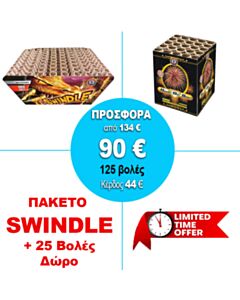 Πυροτεχνήματα πακέτο - περιλαμβάνει την Βεντάλια Swindle και Δώρο με 25 βολές