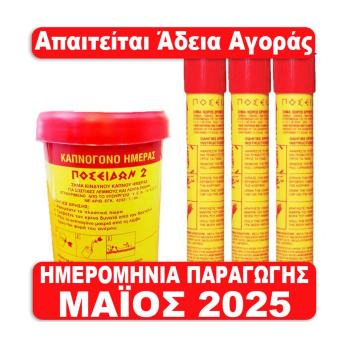 Ναυτιλιακό σετ 4 τεμαχίων