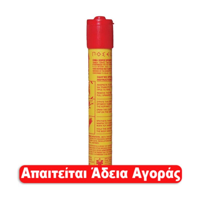 Βεγγαλικά χειρός για ναυτιλιακή χρήση