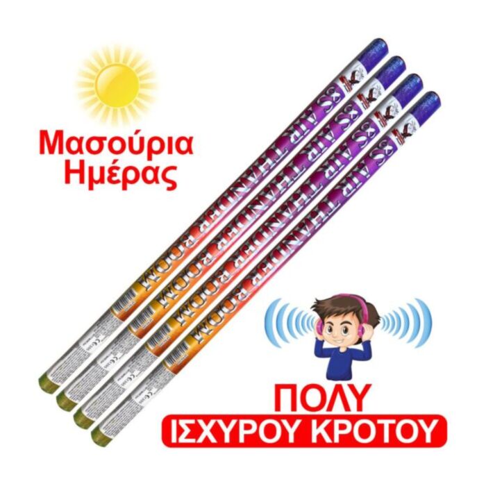 Μασούρια 8 βολών ημέρας πανίσχυρου κρότου (4 Τεμάχια) bomba-gr